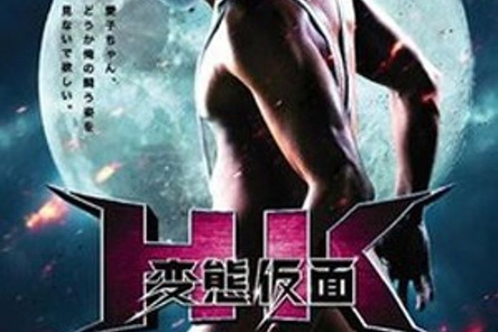 Mangá japonês com herói de fio dental e calcinha no rosto vira filme